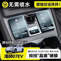 24 BYD Hiace 07EV поставляет кнопки переключения передач, пленку центрального управления, защитную пленку для салона автомобиля, полную модификацию