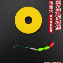 泡沫逗钓线组斗钓钩免卸力环皮筋鲫鱼鲤鱼成品羊角绕线器