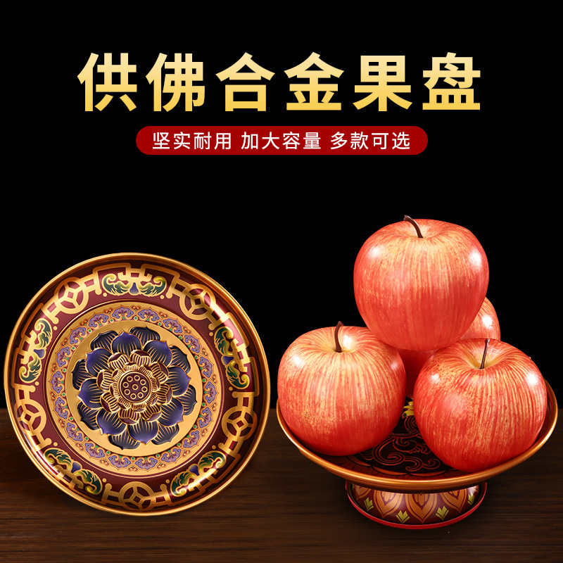 新合金果盘供佛供盘拜神贡品盘家用佛具莲花贡盘佛堂供具厂家批发
