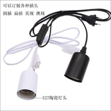E27带线灯头 螺口灯头灯座 悬吊灯头 带开关带线吊灯头英澳美规