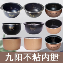 适用九阳内胆升不粘内锅胆电饭煲内胆电压力锅内胆配件