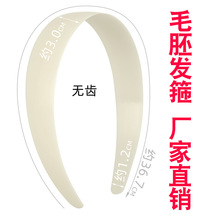 3.0CM无齿弧面象牙白毛胚发箍37厘米长弓形不带齿diy头箍配件底胚