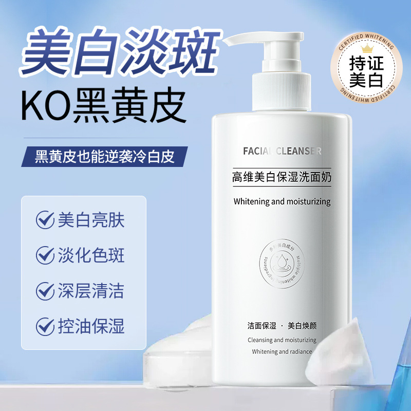 High-dimensional Whitening Nicotinamide Cleanser for Men, Special Brightening Skin Tone Oil Control Deep Cleansing Face Cream Wholesale for Women