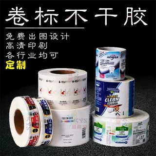 pvc不干胶标签贴纸定做 防水特种纸透明烫金贴纸定制卷筒不干胶