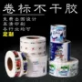 定做定制烫金防水标签