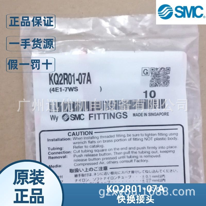 原装smc现货管接头KQ2R01-07A/KQ2R01-03A快换接头正品假一罚十
