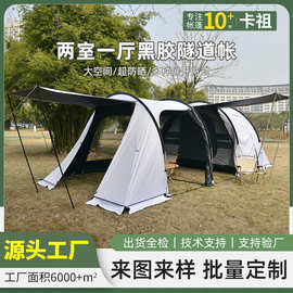 户外帐篷厂家隧道帐篷2室一厅大帐篷露营5-6人定制黑胶过夜大空间