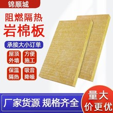 防火岩棉板防火棉屋面外墙阻燃隔热吸音保温批发工程吊顶幕墙50厚