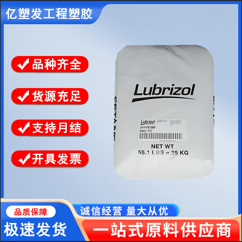 TPU 美国路博润 2363-75D 高强度 热塑性tpu聚氨酯 运动器材