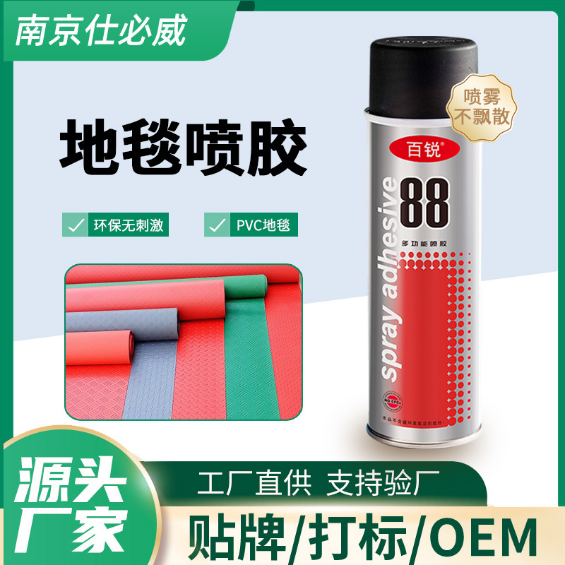 Shibwei Bairui 88 스프레이 접착제 강한 끈적 끈적한면 카펫 가죽 고정 스프레이 유형 슈퍼 접착제 올인원 접착제