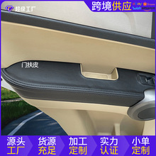 汽车门扶手皮适用于CRV本田思域十代八代雅阁车门板包皮 跨境供应