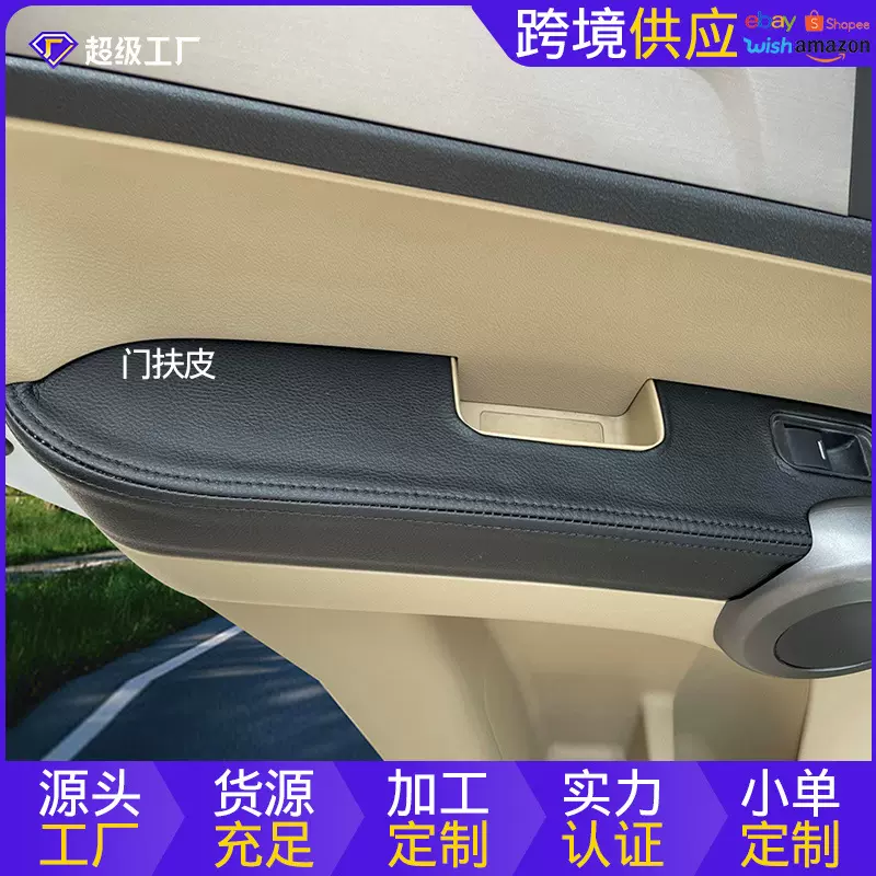 汽车门扶手皮适用于CRV本田思域十代八代雅阁车门板包皮 跨境供应