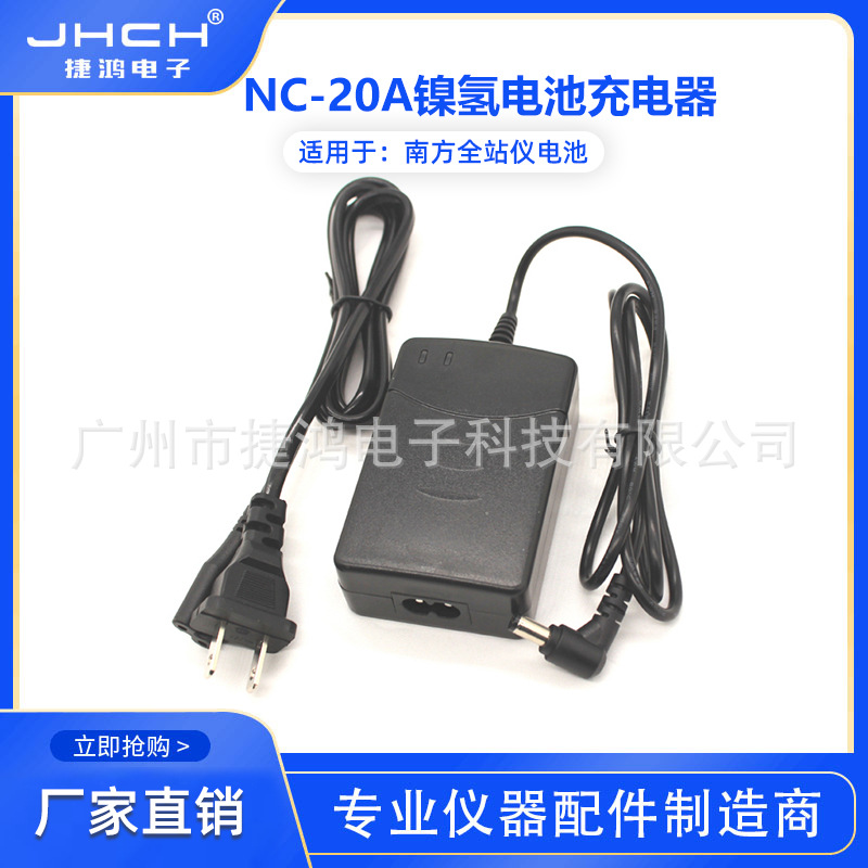 全站仪充电器NC-20A适用于南方和瑞得