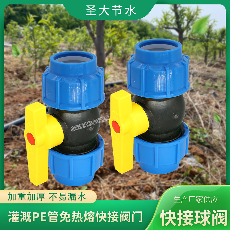 PE球閥廠家 圣大節水生產農業灌溉塑料水管用免熱熔螺紋快接閥門