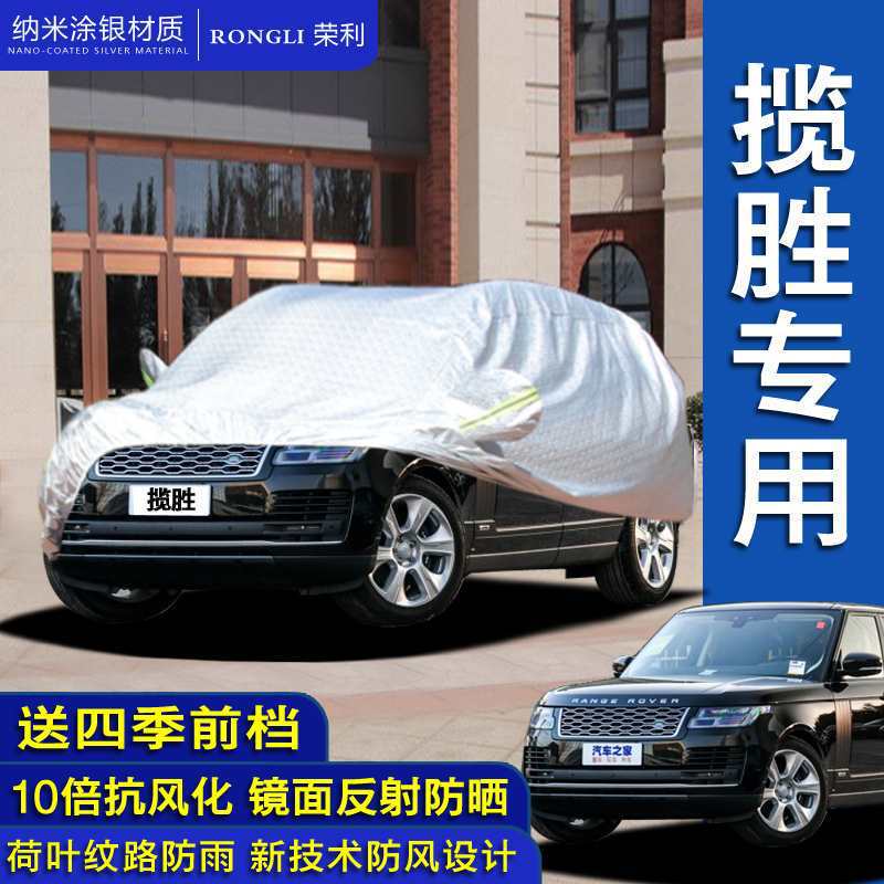 Suitable for Land Rover New Range Rover Sport Edition Thickened Car Clothes Cover Car Cloth Cover Dustproof Rainproof Sunscreen Cover