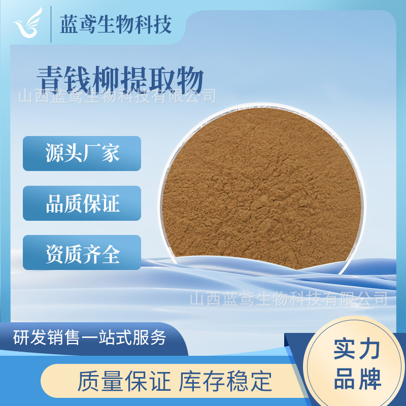 Glycyrrhiza Glabra Extract 10:1 30:1 50:1 Glycyrrhiza Glabra Leaf Extract Glycyrrhiza Glabra Powder Blue Kite Glycyrrhiza Glabra Extract 10:1 30:1 50:1 Glycyrrhiza Glabra Leaf Extract Glycyrrhiza Glabra Powder Blue Kite