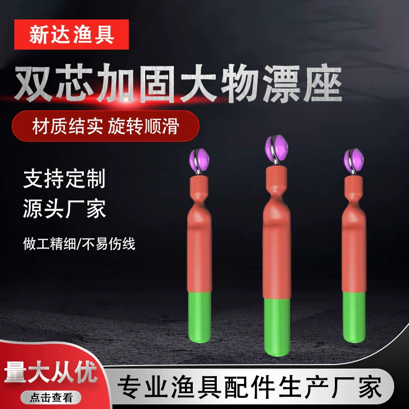 Двухъядерное плавучее сиденье для больших объектов, двухъядерное усиленное вращающееся усиленное сиденье для больших объектов, набор линий для скользящих плавучих сидений, небольшие аксессуары оптом