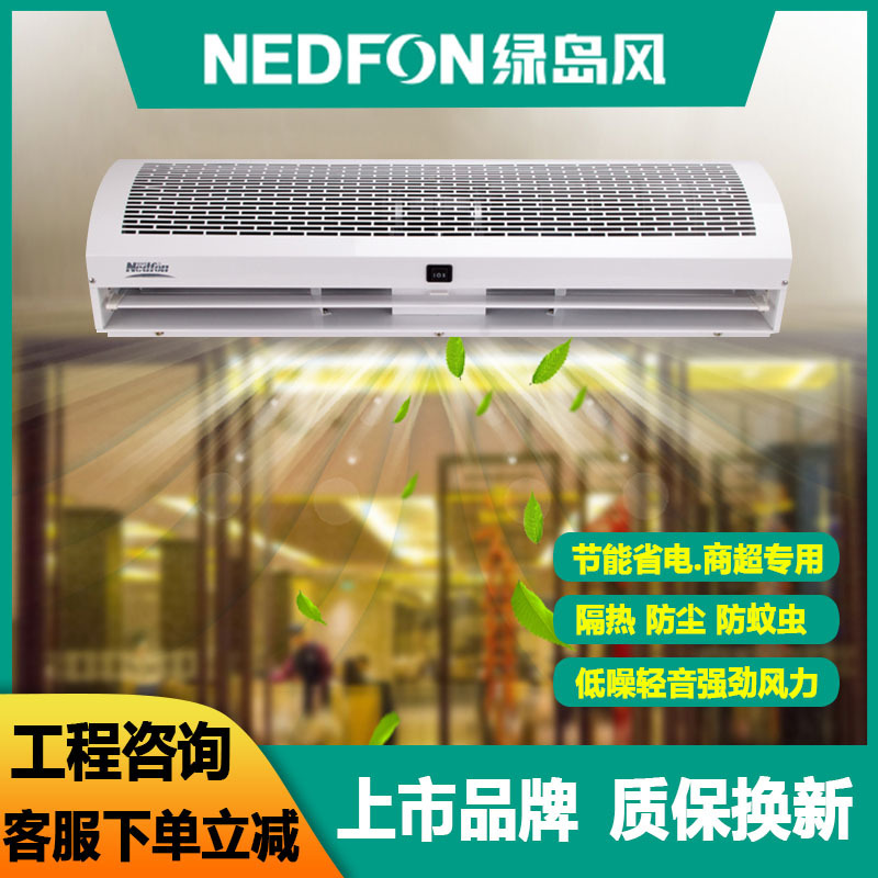 绿岛风风幕机商用低噪强劲风大超市专用饭店门口壁挂风帘机空气幕