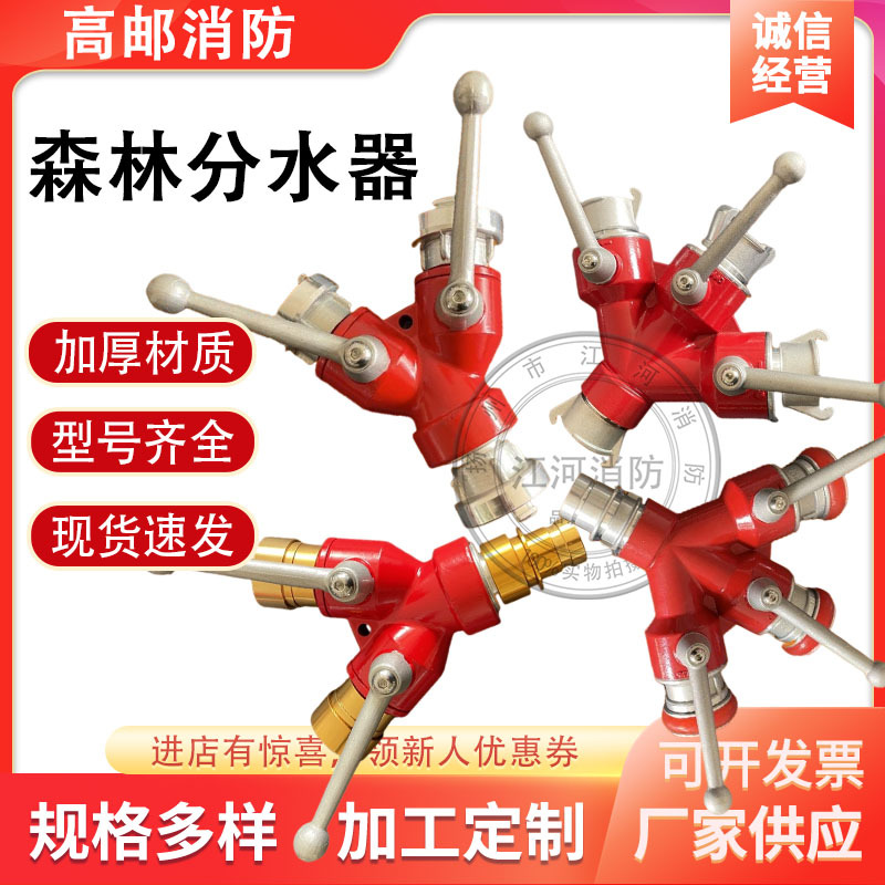 消防森林分水器二三分水器森林一进二出分水快插内涨式分水分流器