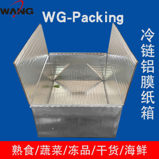 Aluminum foil carton insulation box cold chain transport packaging frozen food express packaging box waterproof moisture-proof tin carton