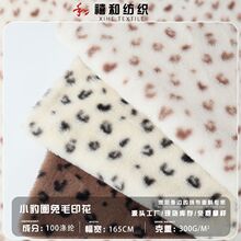 新款小豹圈兔毛印花 豹纹小米貂 奶牛狐狸毛 斑点兔毛绒玩具宠物