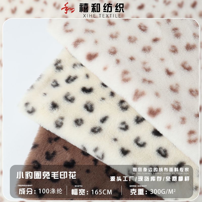 新款小豹圈兔毛印花 豹纹小米貂 奶牛狐狸毛 斑点兔毛绒玩具宠物