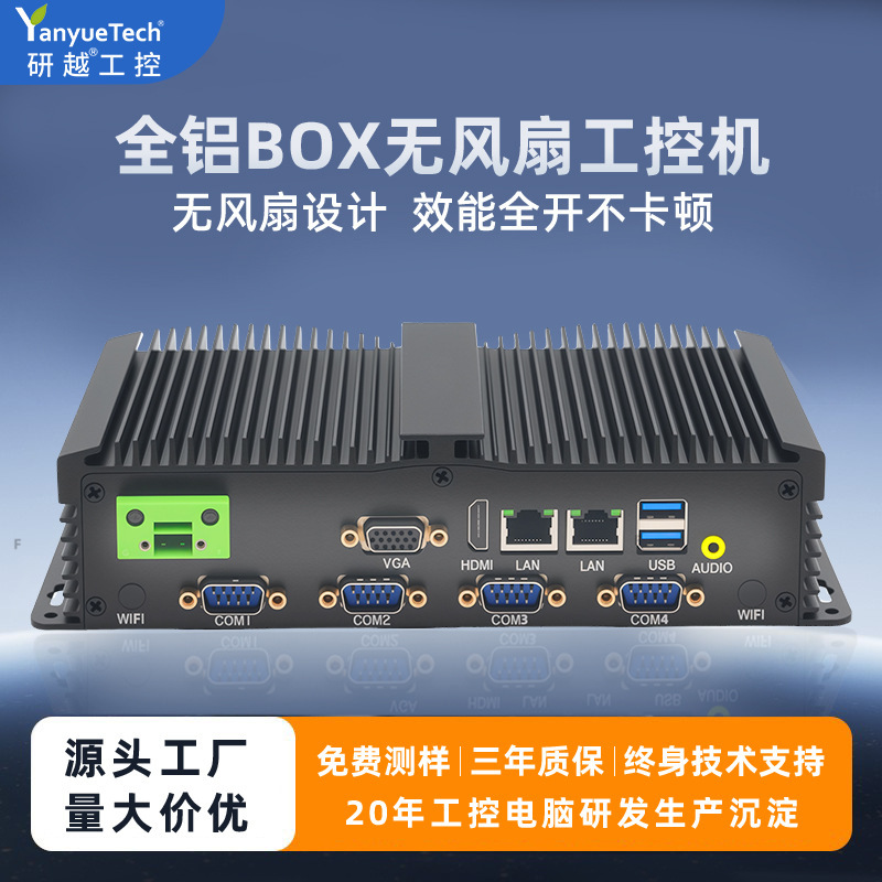 研越迷你主机微型工控电脑3805U工业小型主机全铝box无风扇工控机|undefined