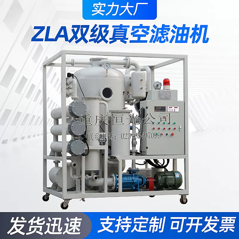 ZLA双级真空滤油机 立式变压器油真空滤油机 液压全自动过滤机