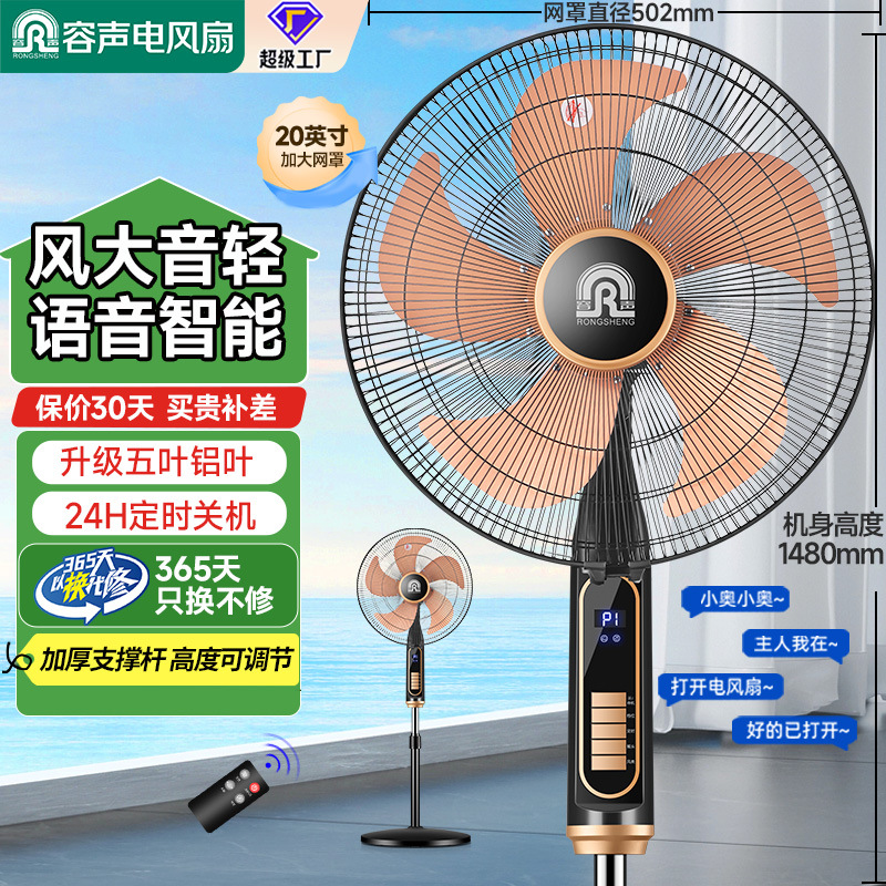 容声电风扇落地扇台地静音摇头大风量摇头遥控风扇工业强力大风力