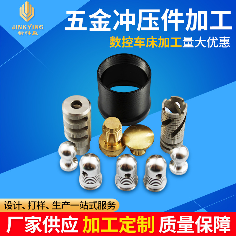 五金精密cnc冲压件 数控车床精密零件车床配件 304不锈钢非标件