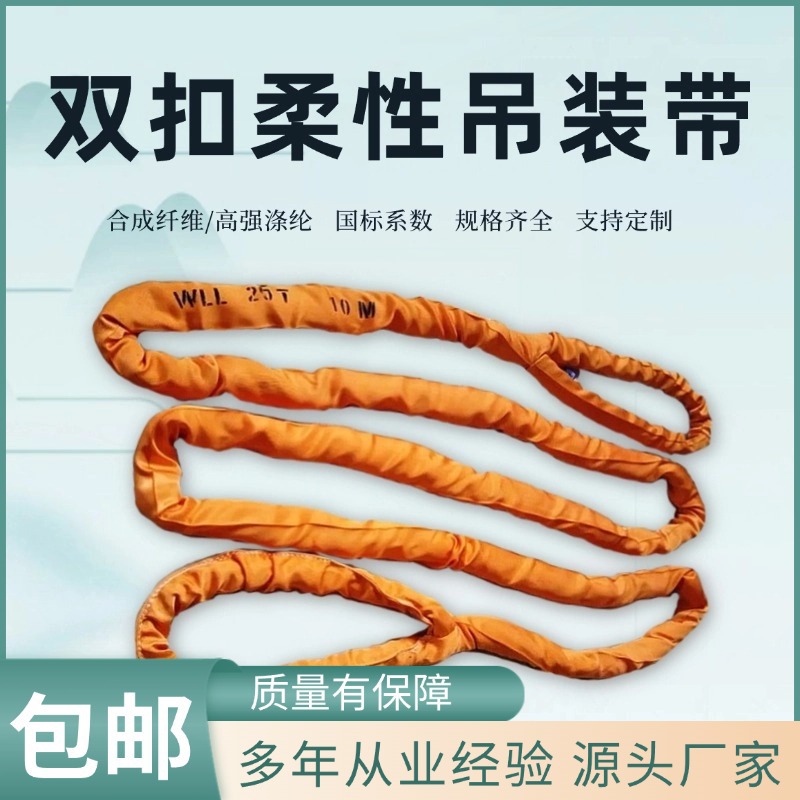 25吨双扣柔性起重吊装带4m5M6m8m15米圆形合成纤维吊带大吨位索具