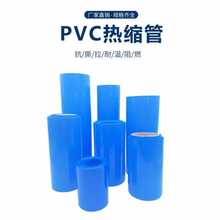 pvc热收缩管 18650锂电池组塑皮热缩套 蓝色热缩管膜保护