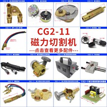 通用CG2-11磁力管道切割机坡口机配件变压器控制器气管线路板