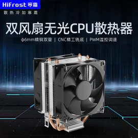 寒霜1700/115X双铜管风冷散热器台式机热管塔式无光静音CPU散热器