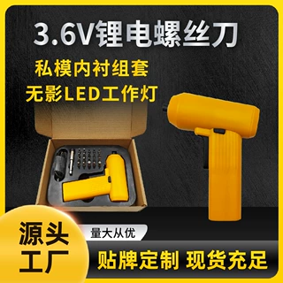 3.6V充电款电动螺丝批 多功能家用电动螺丝刀家装维修电动起子机