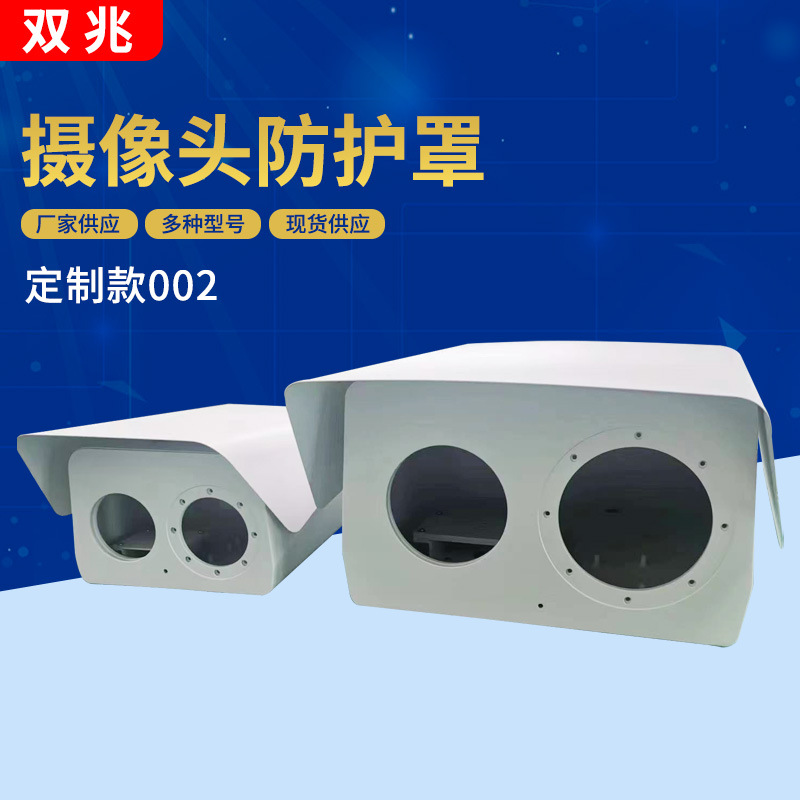 摄像机护罩双光监控摄像机外壳双目护罩铝合金热成像护罩外壳