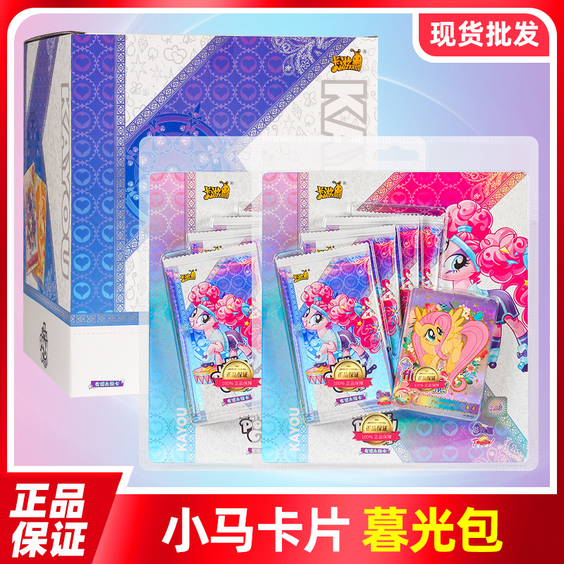 卡游小马卡片暮光包50元包友谊永恒卡牌女孩辉月包趣影包抖音直播