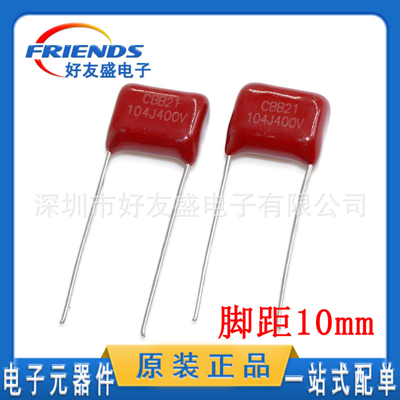 CBB薄膜电容400V 104J 0.1UF直插件电容器P10MM当天发货 专业配单