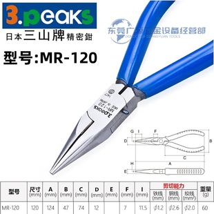 in stock Japan 3.peaks Sanshan pointed-nose pliers MR-150 MR-120 TP-125P TP-150P electrics' pliers