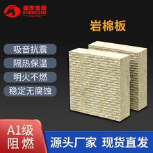 外墙保温岩棉板 岩棉板厂家批发 憎水型隔热机制岩棉复合板