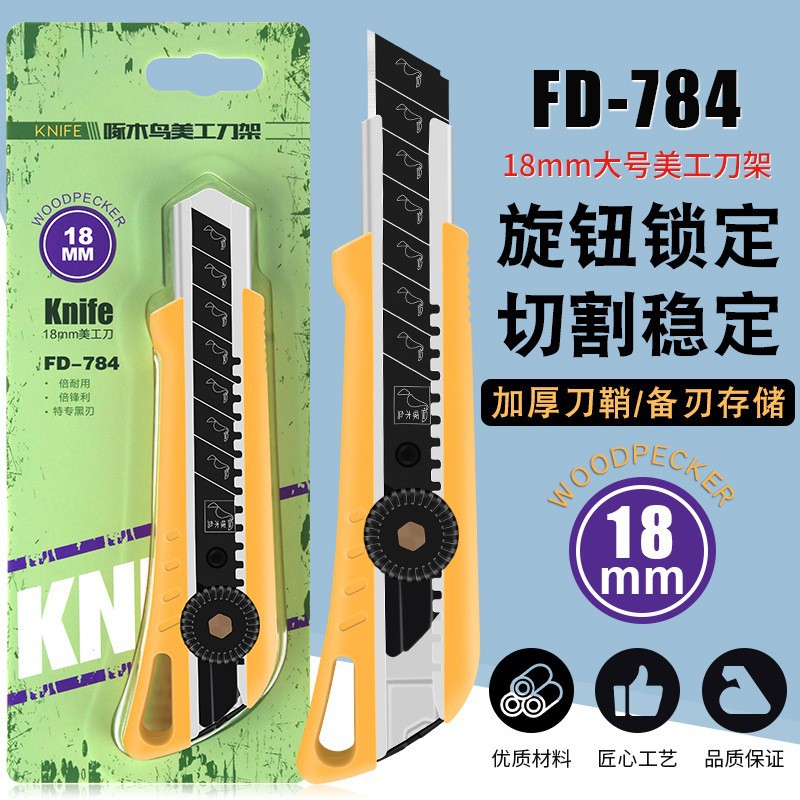 啄木鸟美工刀架大号18旋钮壁纸刀加厚墙纸刀裁纸工具工业用FD-784