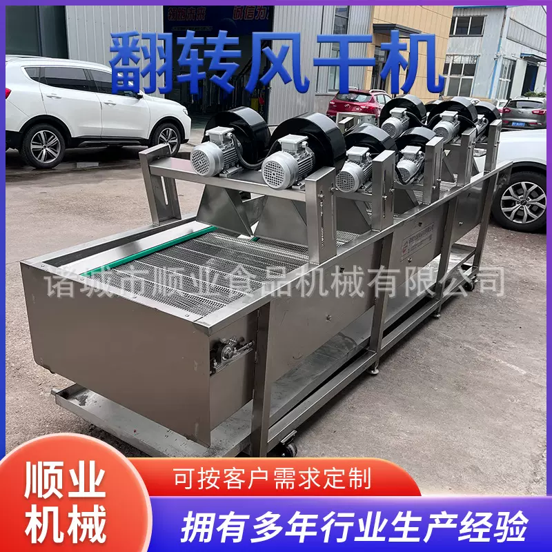 风干全自动翻转风干机蔓越莓风干机蔬菜水果风干机大型翻转流水线
