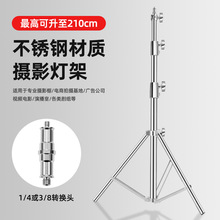 手机直播摄影加厚支架便携双接口自由伸缩金属 2.8米不锈钢三脚架