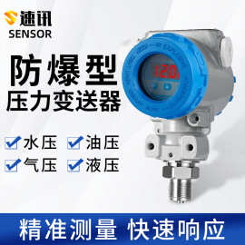 2088榔头型扩散硅压力变送器4-20ma输出0-10V传感器高精度防爆