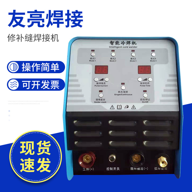 脉冲点焊冷焊金属薄板冷焊机冷精密内圆补缝焊接机电焊机自动