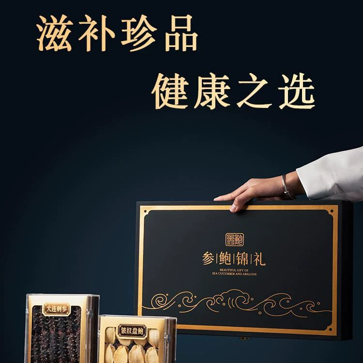 【】Подарочная коробка с двойным морским огурцом и морским ушком, слегка сушеная, сделана в Даляне, идеальный подарок на Новый год, сухие морепродукты.