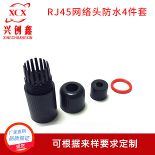 RJ45 network head waterproof 4-piece set black and white two-color security monitoring head waterproof cover factory direct sales