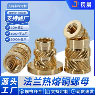 厂家直销法兰热熔铜螺母母斜纹铜镶件滚花螺母英制铜花母铜嵌件