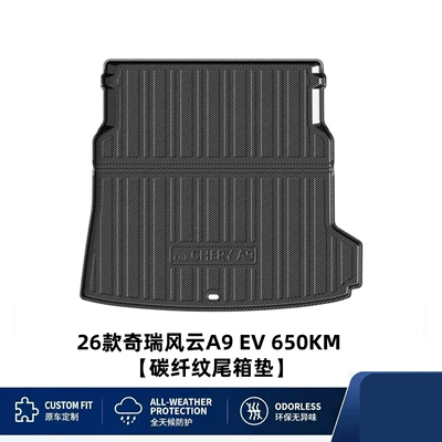 Suitable for 26 models of Trunk Mat - 26-models-of-chery-fengyun-a9-ev-650km-carbon-fiber-pattern-trunk-mat-drop-shipping