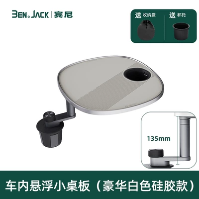 Car table board | Table Mega Special Suspended - binnys-car-interior-floating-table-deluxe-edition-135-series-height-beige-silicone-leather